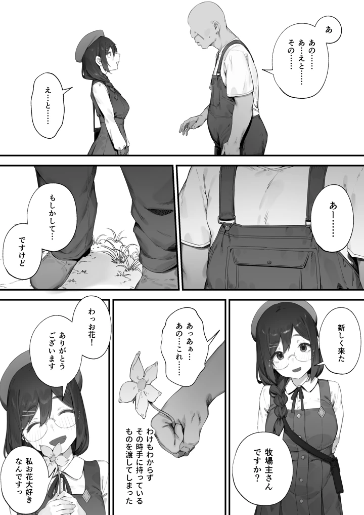 （同人誌）　［にぎりうさぎ］　あつまれ!とんとこファーマーズ　1-3　（オリジナル） 16ページ