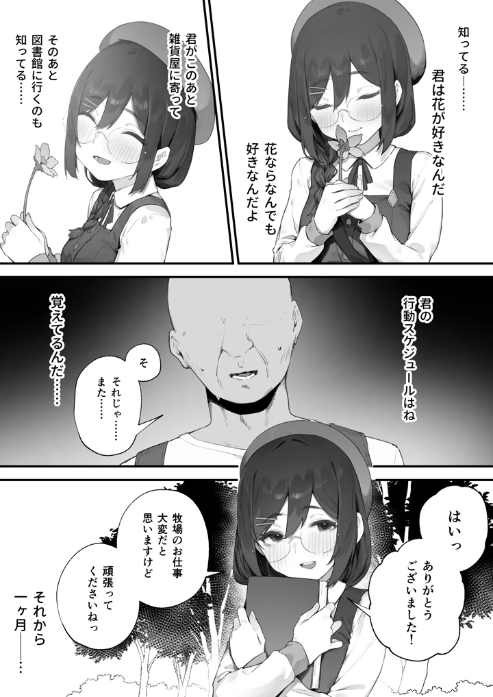 （同人誌）　［にぎりうさぎ］　あつまれ!とんとこファーマーズ　1-3　（オリジナル） 17ページ