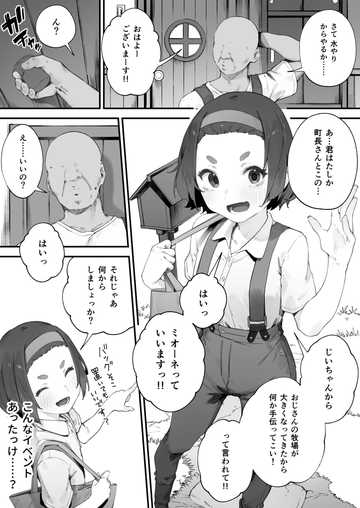（同人誌）　［にぎりうさぎ］　あつまれ!とんとこファーマーズ　1-3　（オリジナル） 22ページ