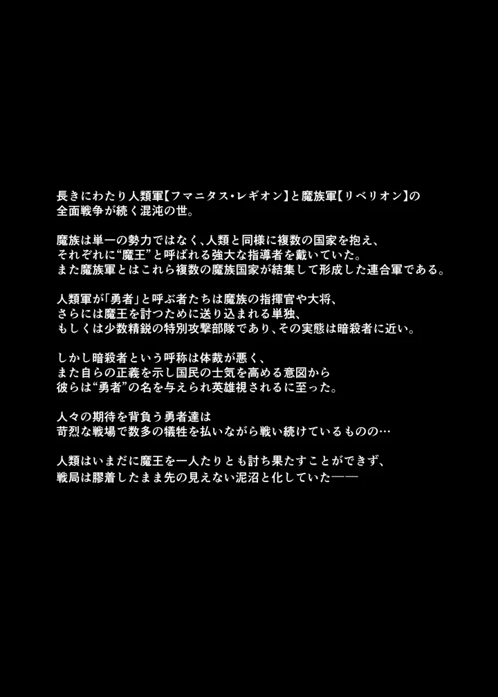 （同人誌）　［フォレスト・キャラバン　（フォレスト）］　女勇者は魔王にボロ負けしたことに気づいてない!　（オリジナル） 2ページ