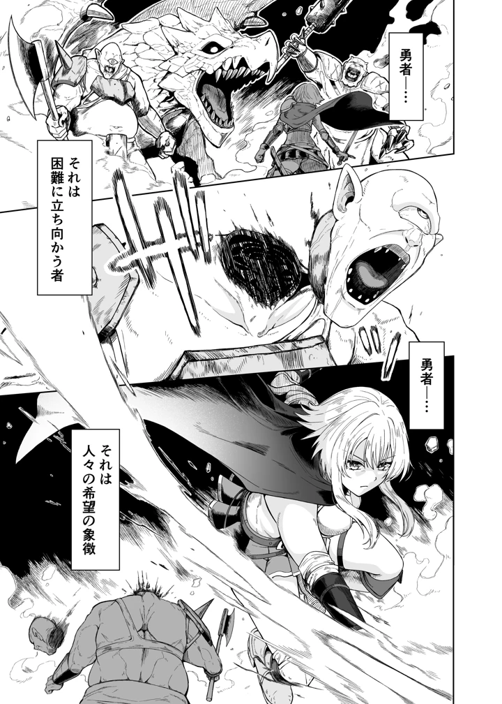 （同人誌）　［フォレスト・キャラバン　（フォレスト）］　女勇者は魔王にボロ負けしたことに気づいてない!　（オリジナル） 3ページ