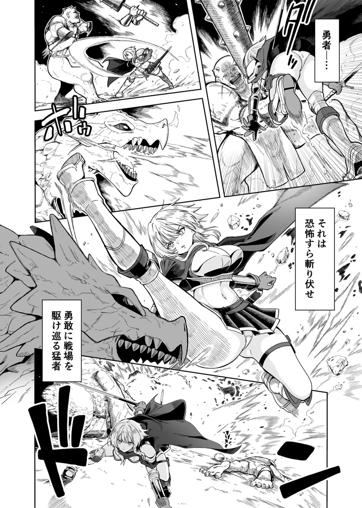 （同人誌）　［フォレスト・キャラバン　（フォレスト）］　女勇者は魔王にボロ負けしたことに気づいてない!　（オリジナル） 4ページ