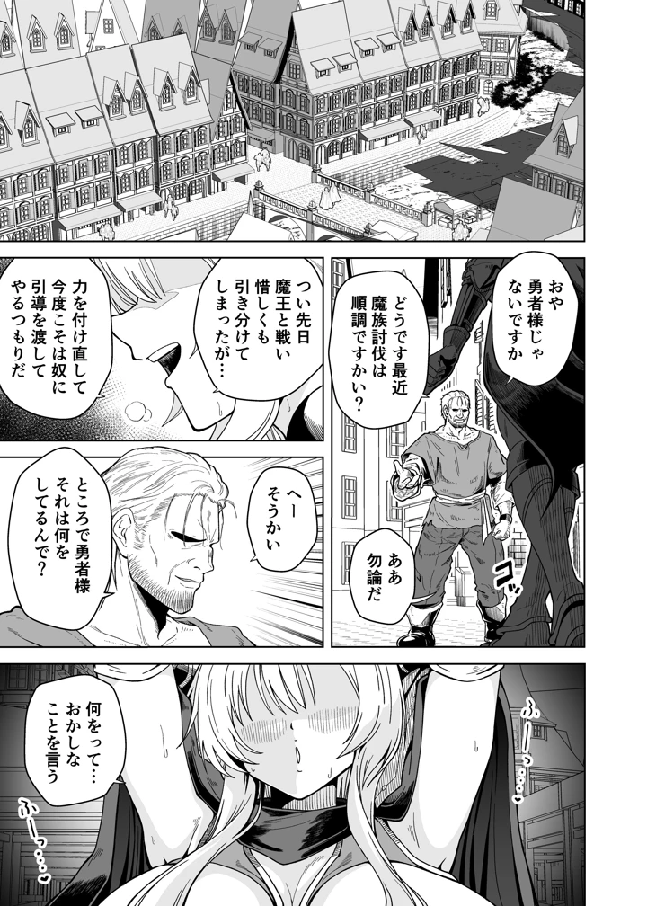 （同人誌）　［フォレスト・キャラバン　（フォレスト）］　女勇者は魔王にボロ負けしたことに気づいてない!　（オリジナル） 7ページ