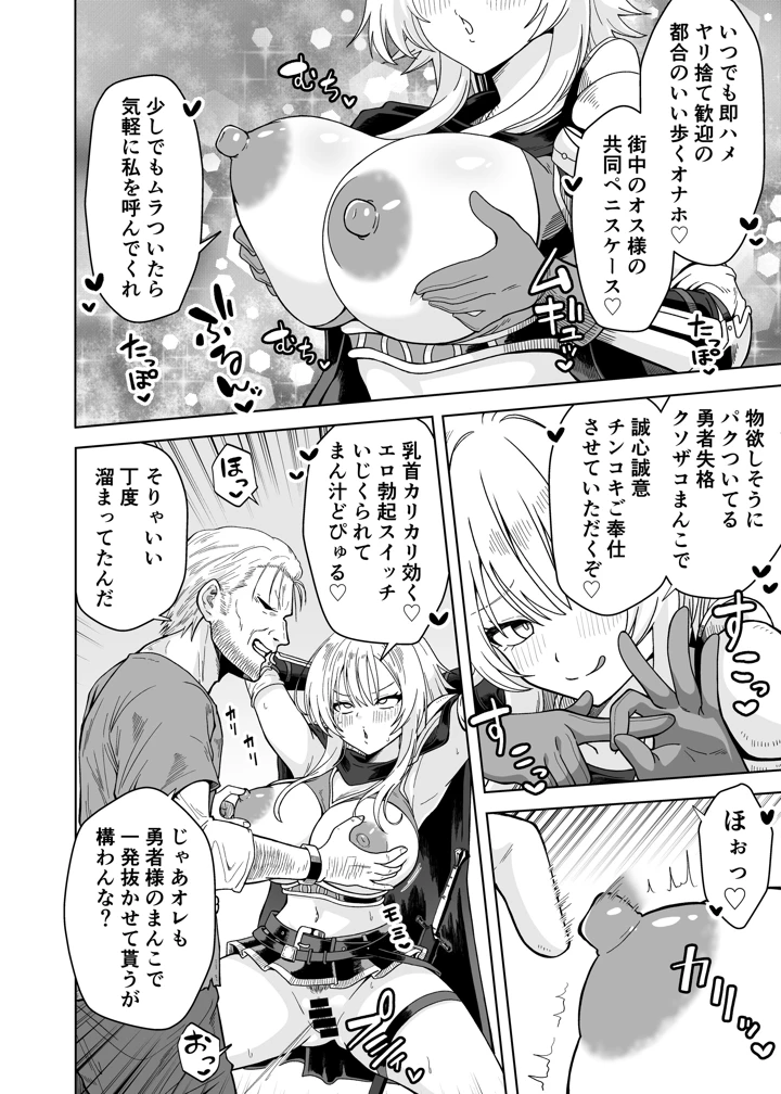 （同人誌）　［フォレスト・キャラバン　（フォレスト）］　女勇者は魔王にボロ負けしたことに気づいてない!　（オリジナル） 10ページ
