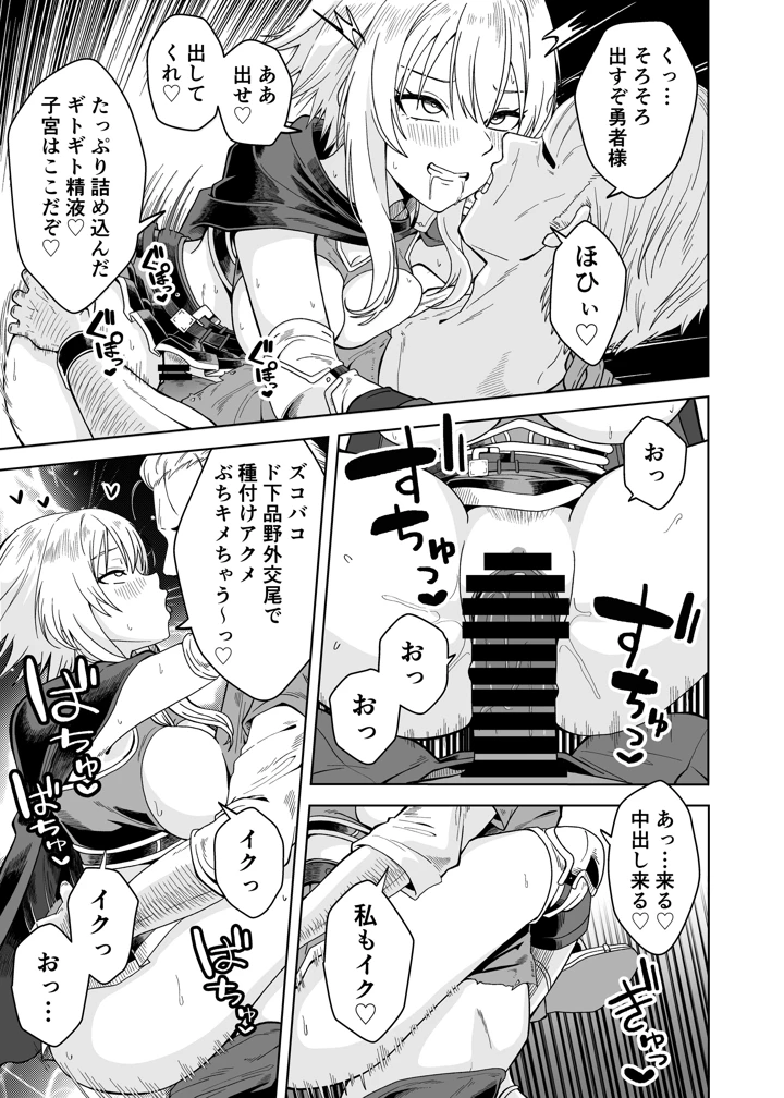 （同人誌）　［フォレスト・キャラバン　（フォレスト）］　女勇者は魔王にボロ負けしたことに気づいてない!　（オリジナル） 15ページ