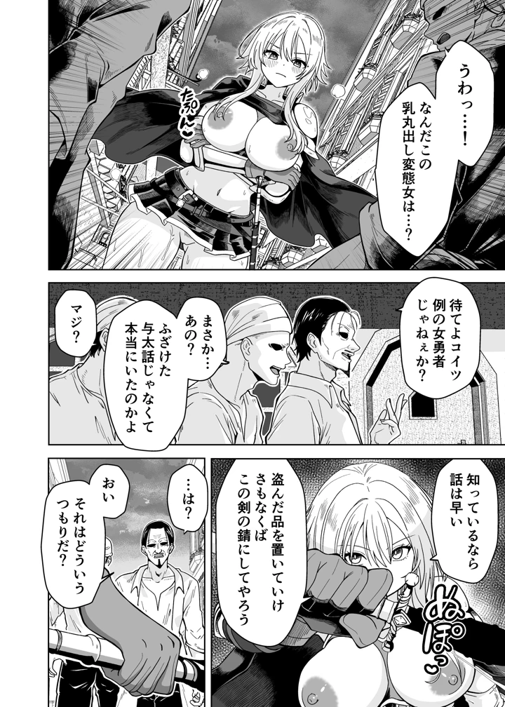 （同人誌）　［フォレスト・キャラバン　（フォレスト）］　女勇者は魔王にボロ負けしたことに気づいてない!　（オリジナル） 18ページ