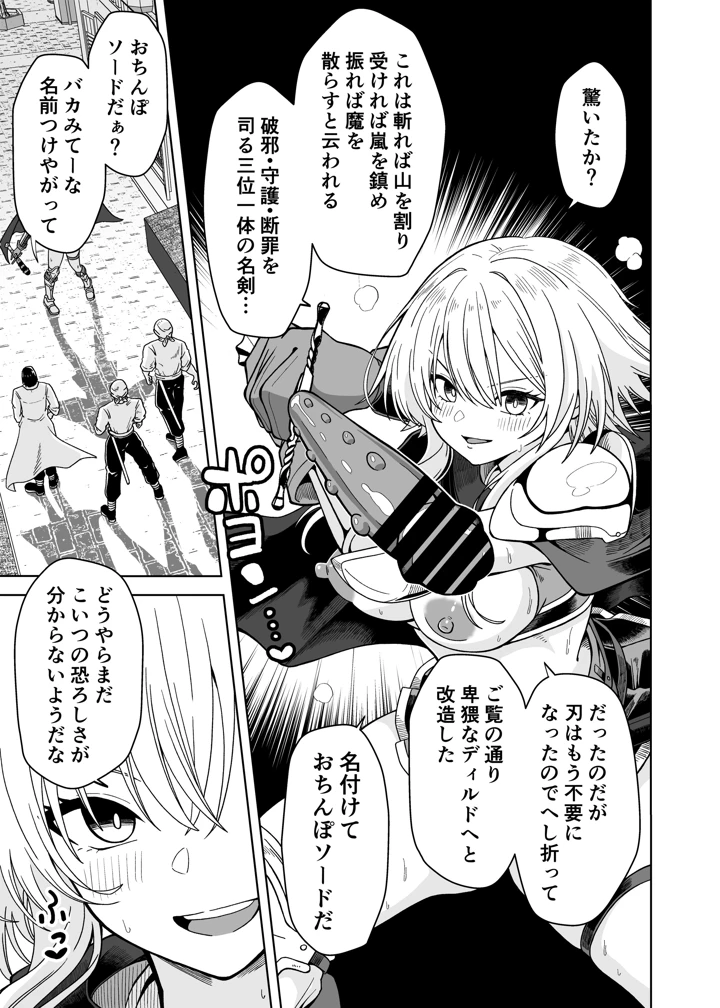 （同人誌）　［フォレスト・キャラバン　（フォレスト）］　女勇者は魔王にボロ負けしたことに気づいてない!　（オリジナル） 19ページ