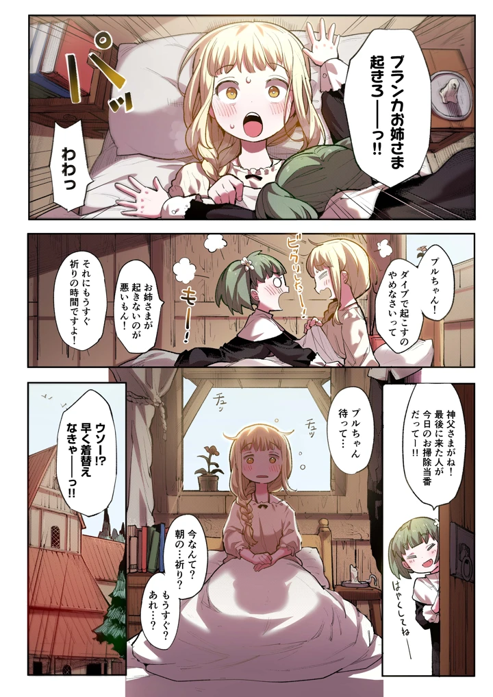 （同人誌）　［半里プラザー　（半里バード）］　便器聖女ブランカ　【フルカラー】　（オリジナル） 2ページ