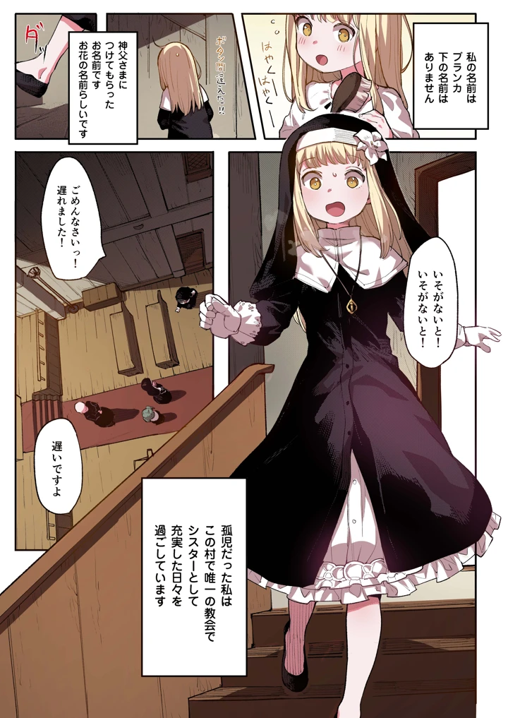 （同人誌）　［半里プラザー　（半里バード）］　便器聖女ブランカ　【フルカラー】　（オリジナル） 3ページ