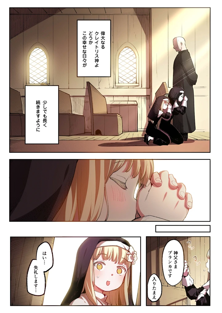 （同人誌）　［半里プラザー　（半里バード）］　便器聖女ブランカ　【フルカラー】　（オリジナル） 7ページ