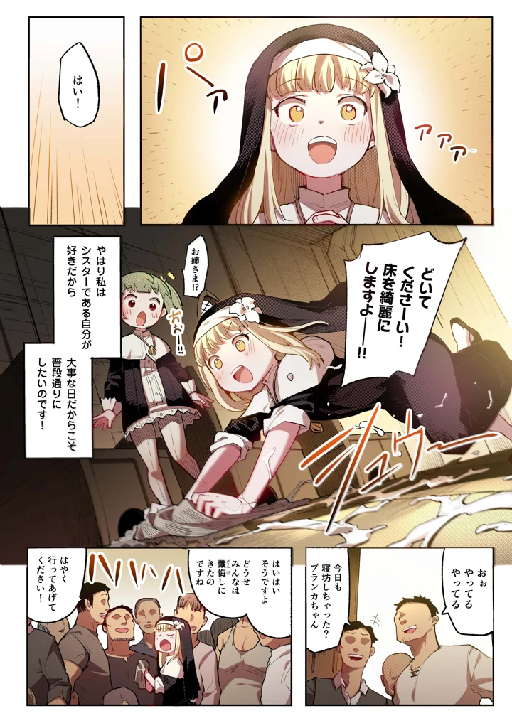 （同人誌）　［半里プラザー　（半里バード）］　便器聖女ブランカ　【フルカラー】　（オリジナル） 9ページ