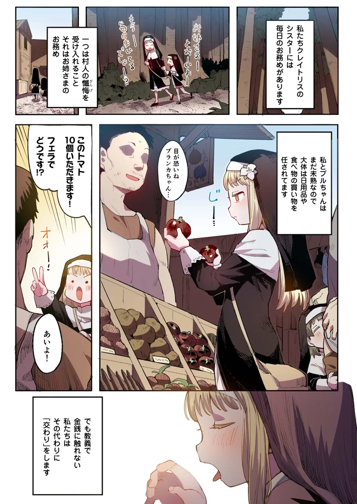 （同人誌）　［半里プラザー　（半里バード）］　便器聖女ブランカ　【フルカラー】　（オリジナル） 11ページ