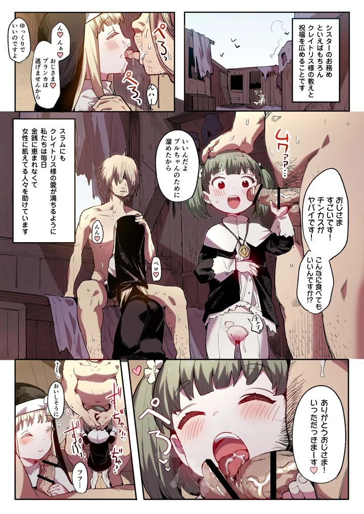 （同人誌）　［半里プラザー　（半里バード）］　便器聖女ブランカ　【フルカラー】　（オリジナル） 14ページ