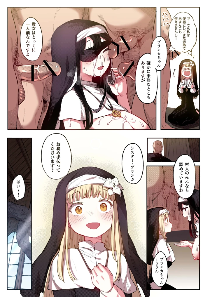 （同人誌）　［半里プラザー　（半里バード）］　便器聖女ブランカ　【フルカラー】　（オリジナル） 19ページ