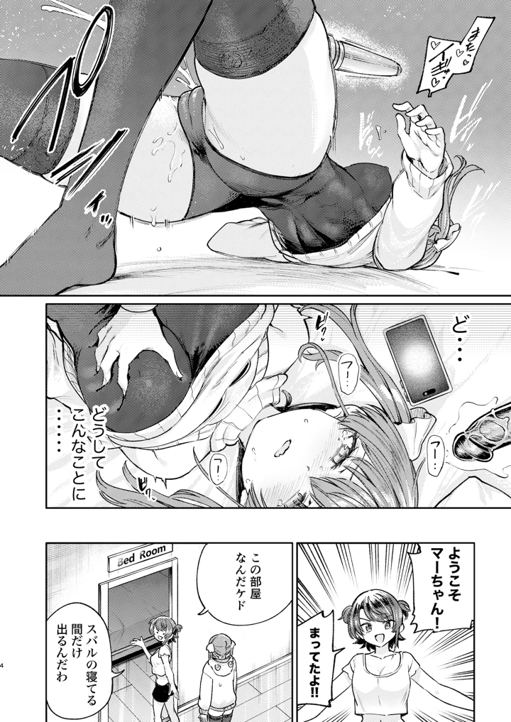 （同人誌）　［焼きたてジャマイカA　（あおむし）］　えっちな発情除霊祭　（大空スバル、宝鐘マリン） 4ページ