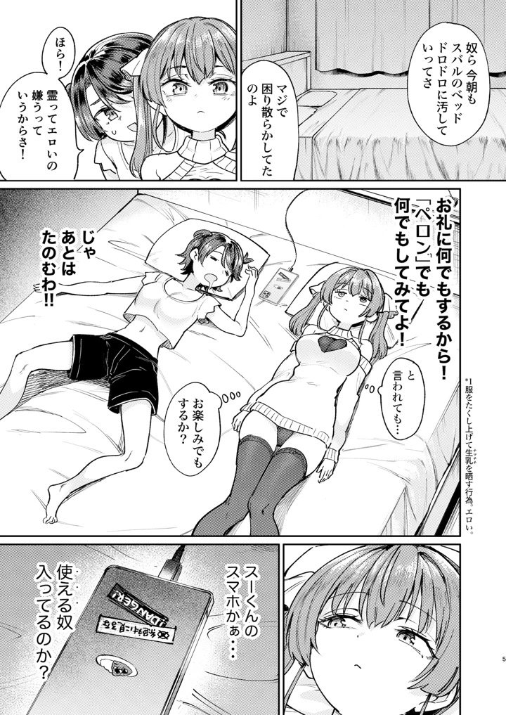 （同人誌）　［焼きたてジャマイカA　（あおむし）］　えっちな発情除霊祭　（大空スバル、宝鐘マリン） 5ページ