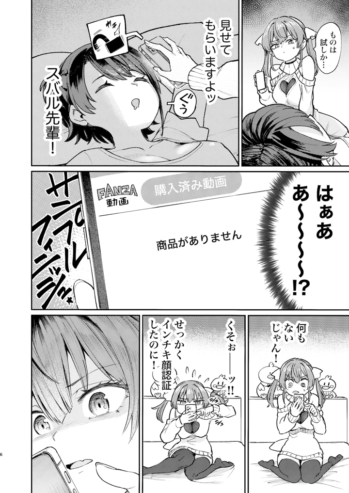 （同人誌）　［焼きたてジャマイカA　（あおむし）］　えっちな発情除霊祭　（大空スバル、宝鐘マリン） 6ページ