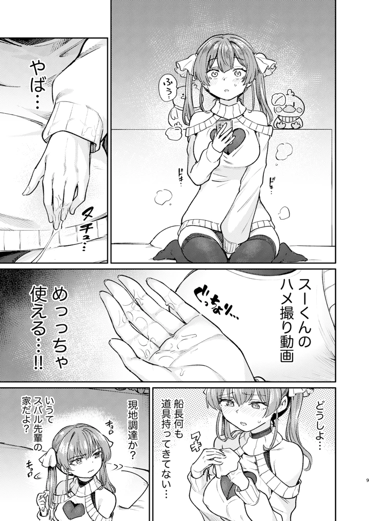 （同人誌）　［焼きたてジャマイカA　（あおむし）］　えっちな発情除霊祭　（大空スバル、宝鐘マリン） 9ページ