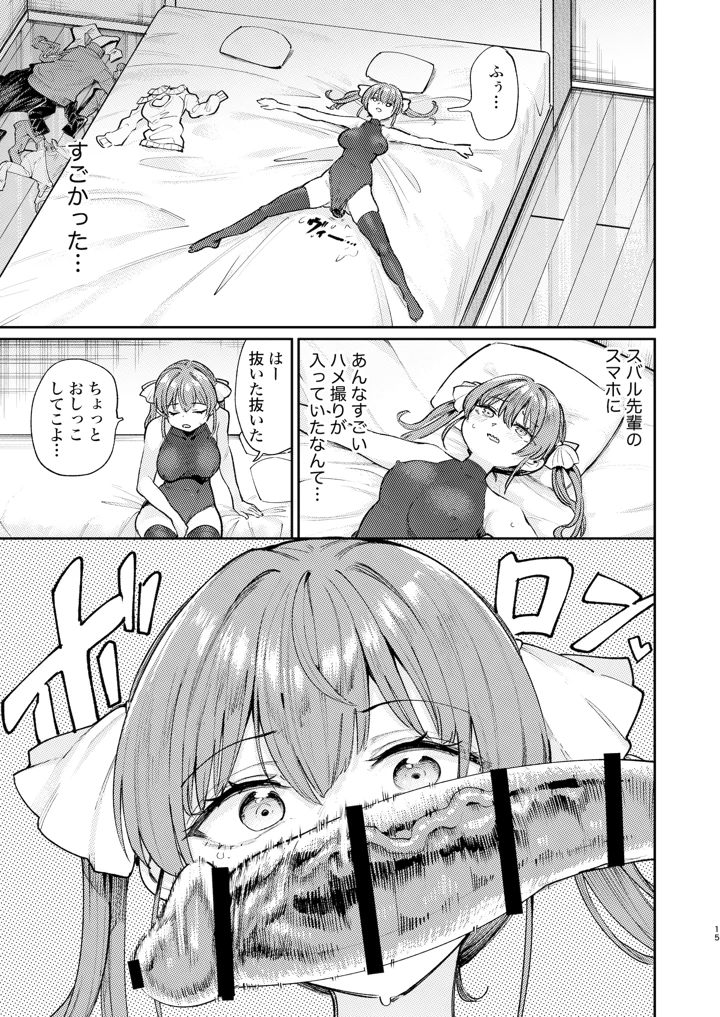 （同人誌）　［焼きたてジャマイカA　（あおむし）］　えっちな発情除霊祭　（大空スバル、宝鐘マリン） 15ページ