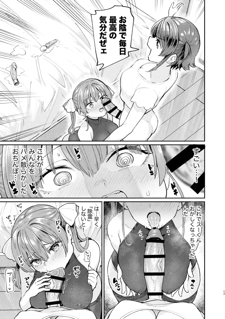 （同人誌）　［焼きたてジャマイカA　（あおむし）］　えっちな発情除霊祭　（大空スバル、宝鐘マリン） 17ページ