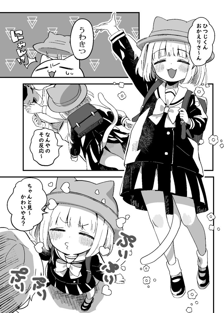 （ぷにけっと51）　［ひやしてかためる　（熊沢）］　たまことるすばん　（オリジナル）　［DL版］ 4ページ