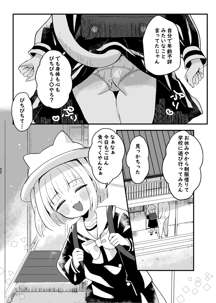 （ぷにけっと51）　［ひやしてかためる　（熊沢）］　たまことるすばん　（オリジナル）　［DL版］ 5ページ