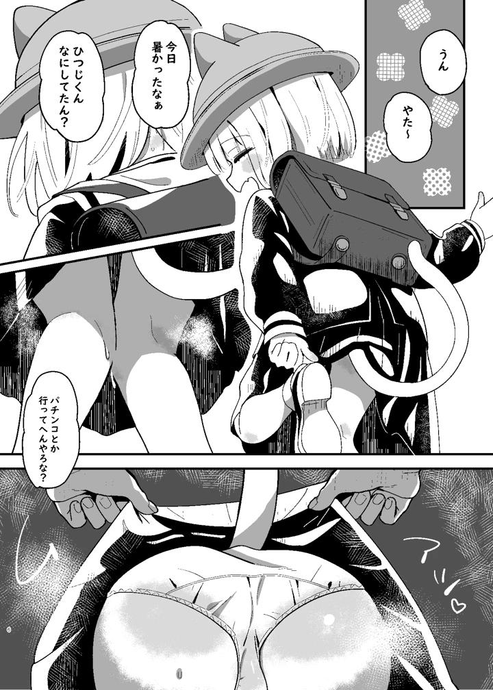 （ぷにけっと51）　［ひやしてかためる　（熊沢）］　たまことるすばん　（オリジナル）　［DL版］ 6ページ