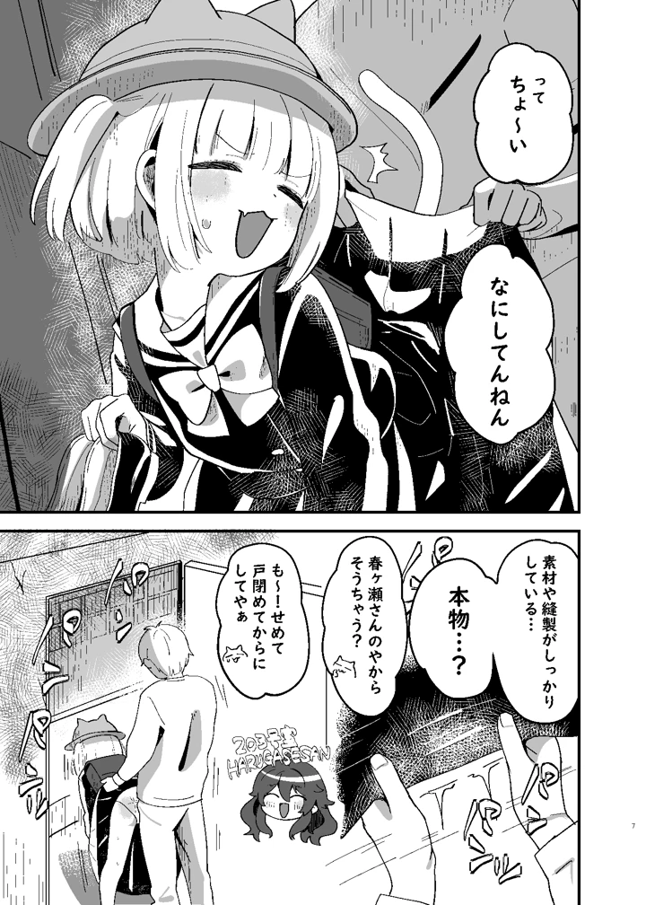 （ぷにけっと51）　［ひやしてかためる　（熊沢）］　たまことるすばん　（オリジナル）　［DL版］ 7ページ