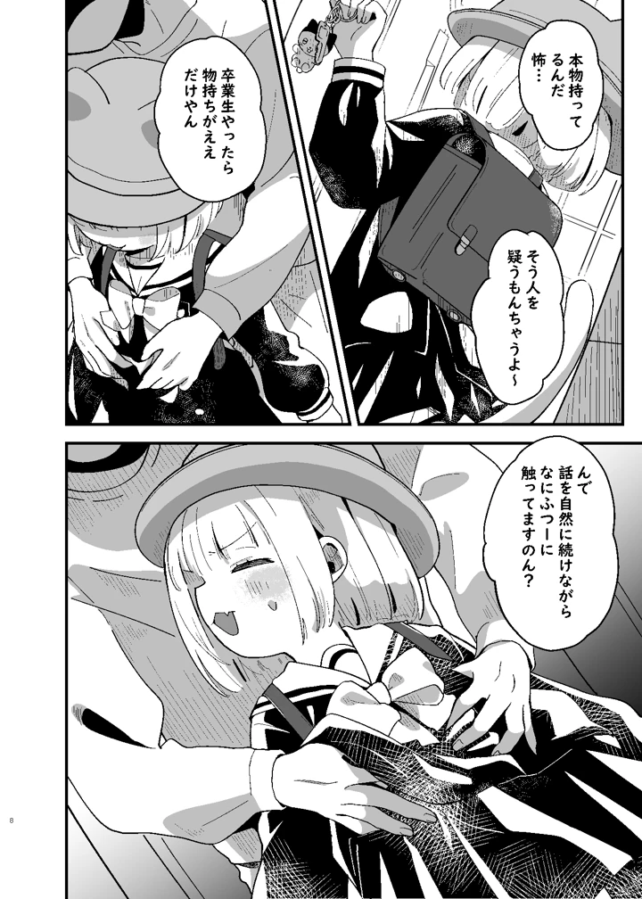（ぷにけっと51）　［ひやしてかためる　（熊沢）］　たまことるすばん　（オリジナル）　［DL版］ 8ページ