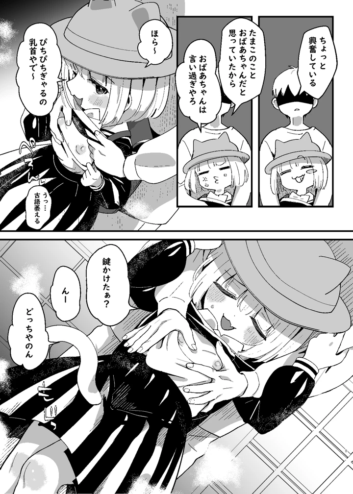 （ぷにけっと51）　［ひやしてかためる　（熊沢）］　たまことるすばん　（オリジナル）　［DL版］ 9ページ