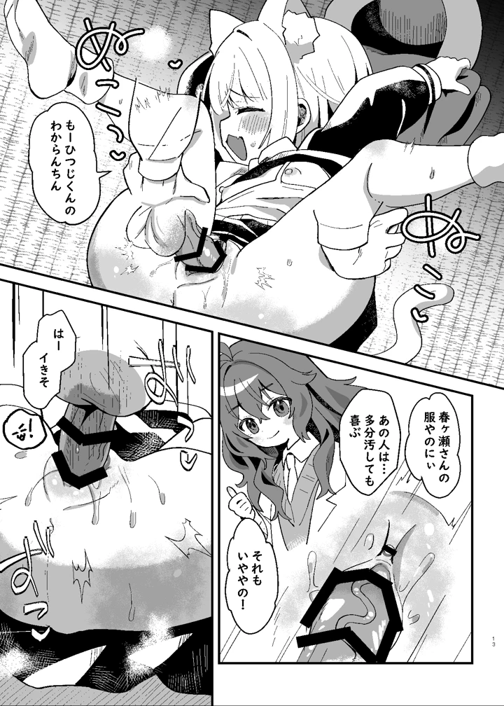 （ぷにけっと51）　［ひやしてかためる　（熊沢）］　たまことるすばん　（オリジナル）　［DL版］ 13ページ