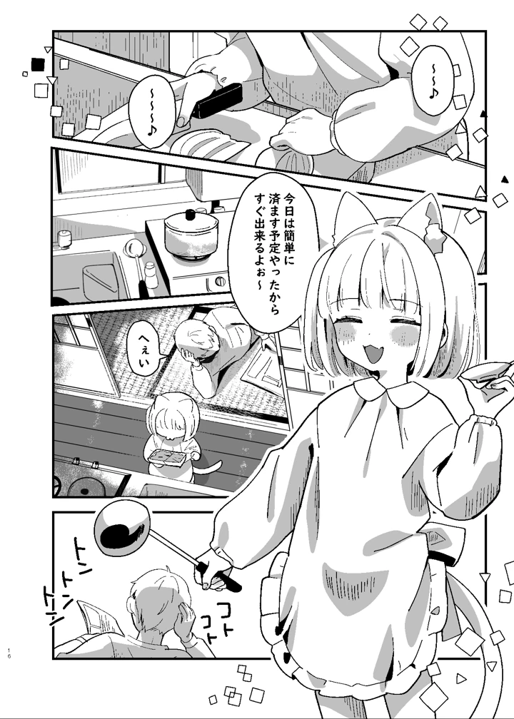 （ぷにけっと51）　［ひやしてかためる　（熊沢）］　たまことるすばん　（オリジナル）　［DL版］ 16ページ