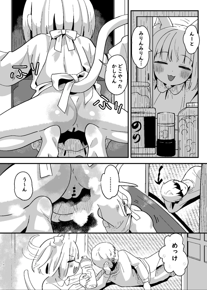 （ぷにけっと51）　［ひやしてかためる　（熊沢）］　たまことるすばん　（オリジナル）　［DL版］ 18ページ