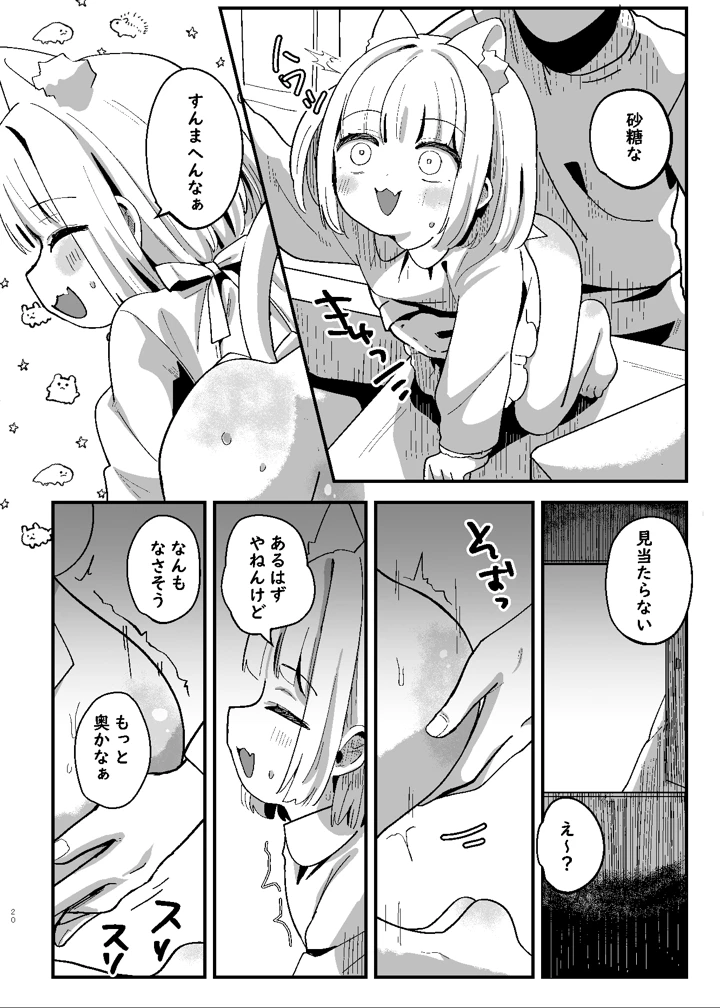 （ぷにけっと51）　［ひやしてかためる　（熊沢）］　たまことるすばん　（オリジナル）　［DL版］ 20ページ