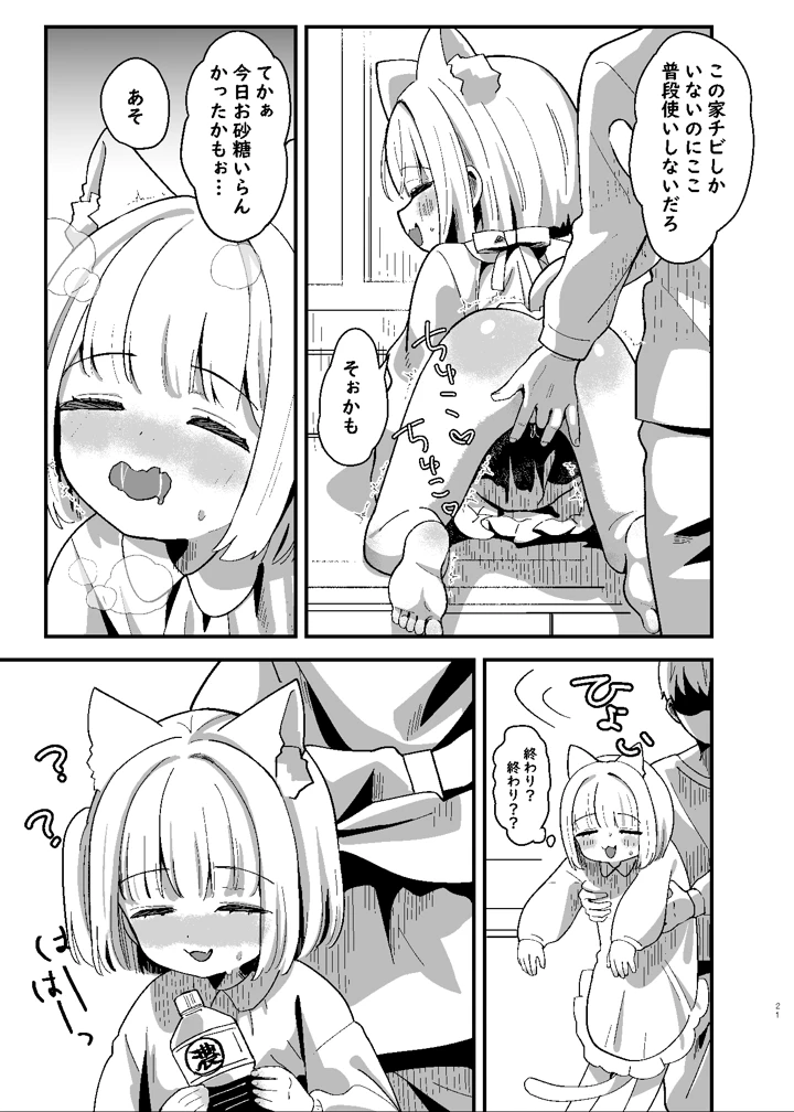 （ぷにけっと51）　［ひやしてかためる　（熊沢）］　たまことるすばん　（オリジナル）　［DL版］ 21ページ