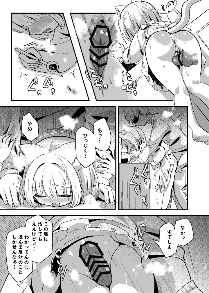 （ぷにけっと51）　［ひやしてかためる　（熊沢）］　たまことるすばん　（オリジナル）　［DL版］ 23ページ