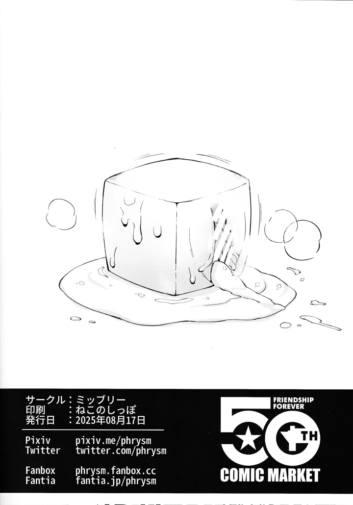（C106）　［ミッブリー　（MIBRY）］　FLY　AWAY　NOW!　（パンティ&ストッキングwithガーターベルト） 8ページ