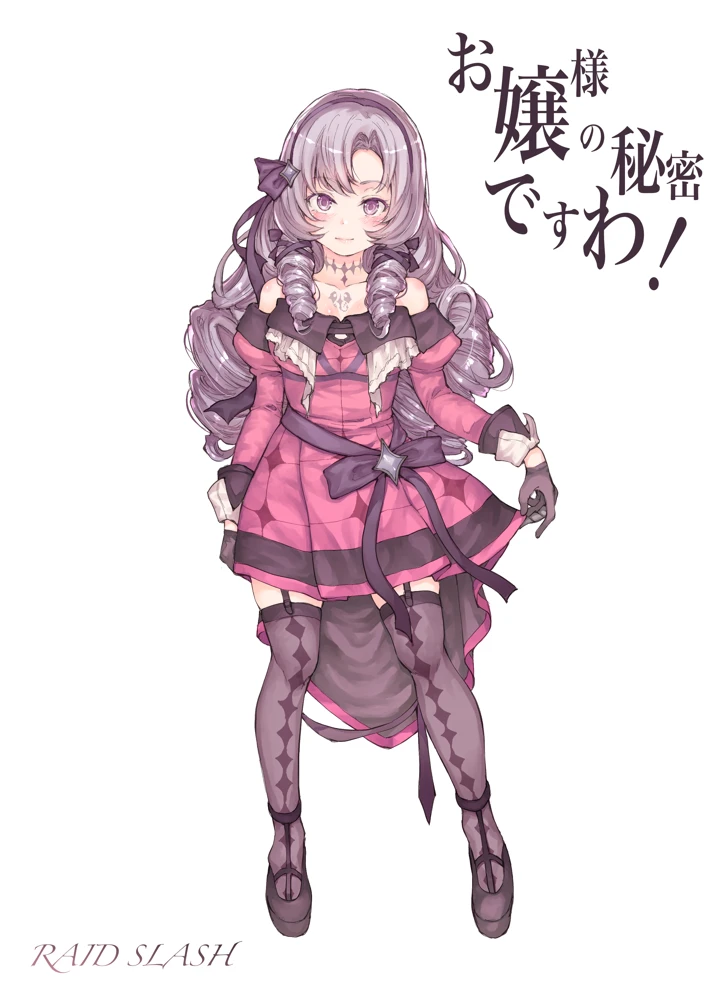 （同人誌）　［RAID　SLASH　（黒小枝）］　お嬢様の秘密ですわ!　（壱百満天原サロメ）　［DL版］ 2ページ