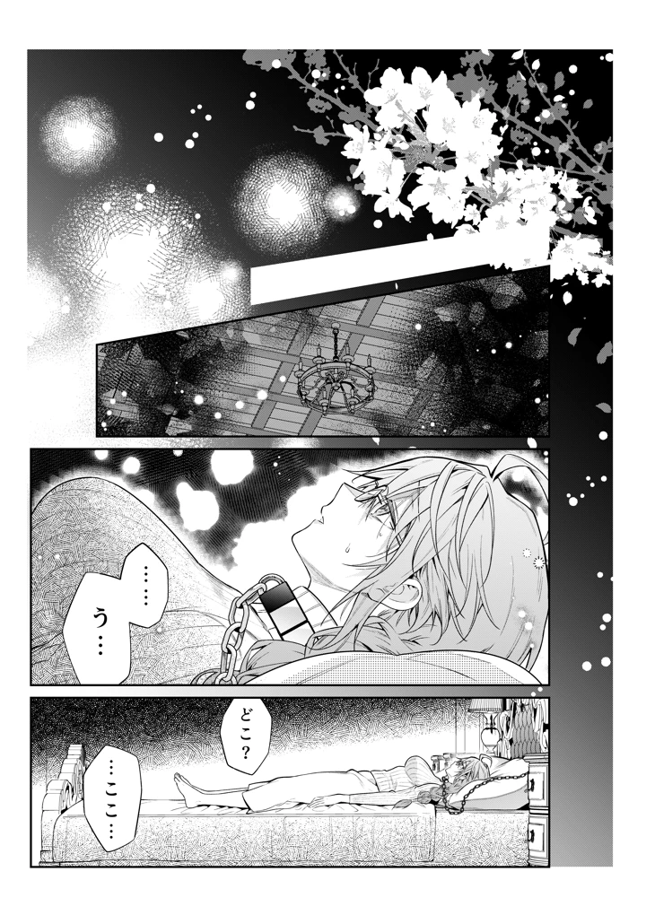 ［潮里潤（鳥皮うめえ）］　気の強い村娘が最強勇者に身体でわからせられる話　１章【完】＋α 4ページ