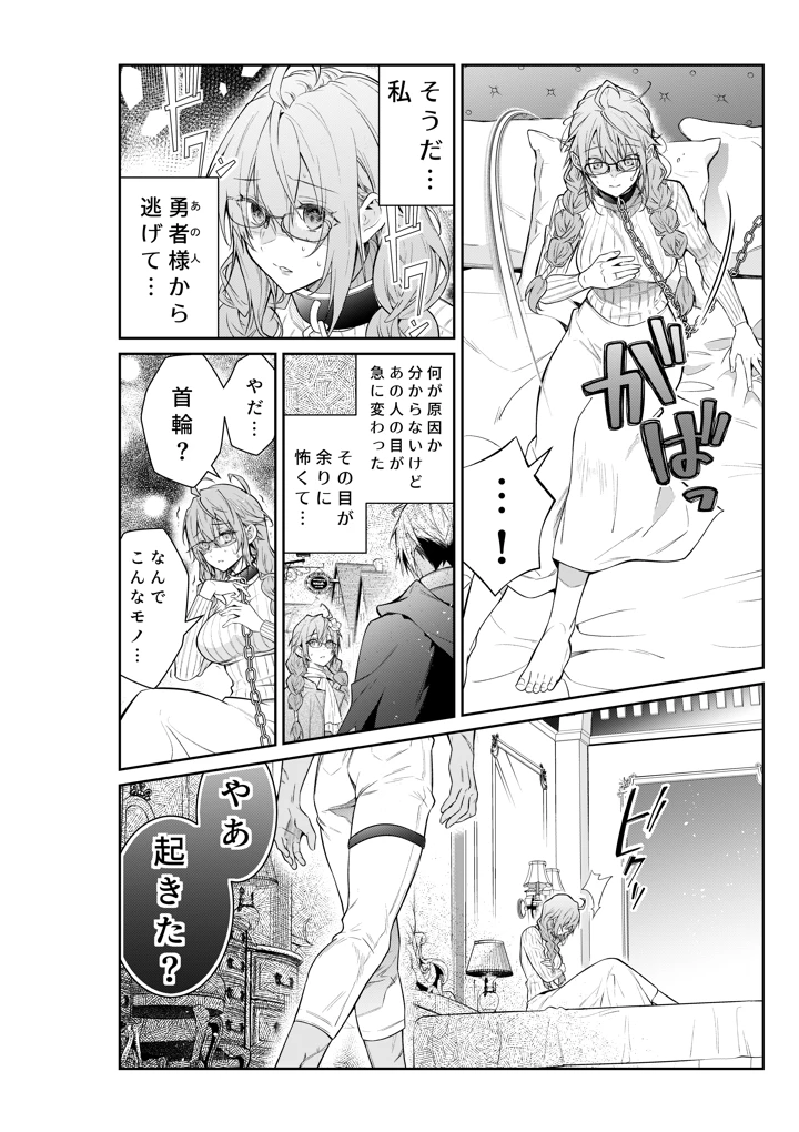 ［潮里潤（鳥皮うめえ）］　気の強い村娘が最強勇者に身体でわからせられる話　１章【完】＋α 5ページ