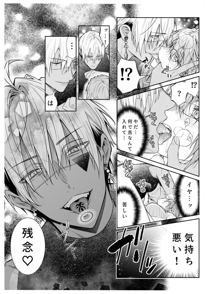 ［潮里潤（鳥皮うめえ）］　気の強い村娘が最強勇者に身体でわからせられる話　１章【完】＋α 9ページ
