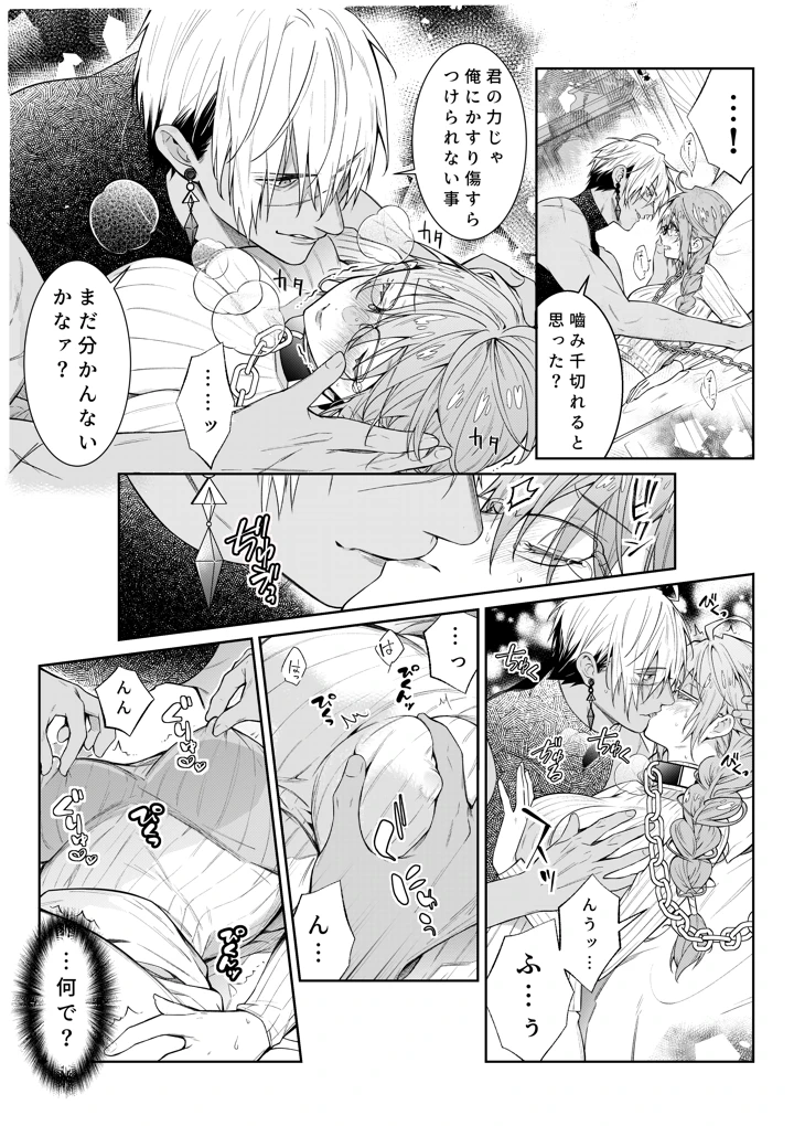［潮里潤（鳥皮うめえ）］　気の強い村娘が最強勇者に身体でわからせられる話　１章【完】＋α 10ページ