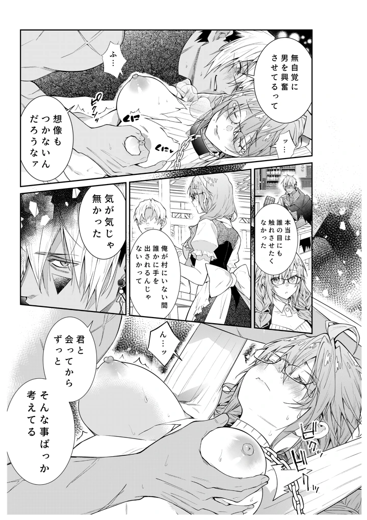 ［潮里潤（鳥皮うめえ）］　気の強い村娘が最強勇者に身体でわからせられる話　１章【完】＋α 14ページ