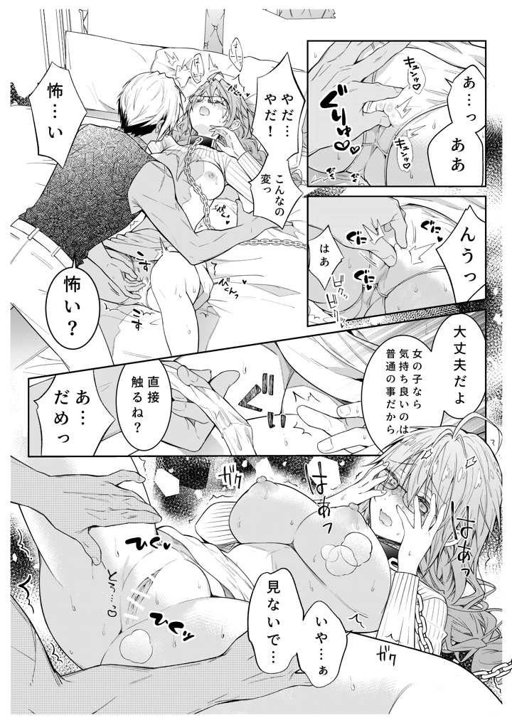 ［潮里潤（鳥皮うめえ）］　気の強い村娘が最強勇者に身体でわからせられる話　１章【完】＋α 17ページ