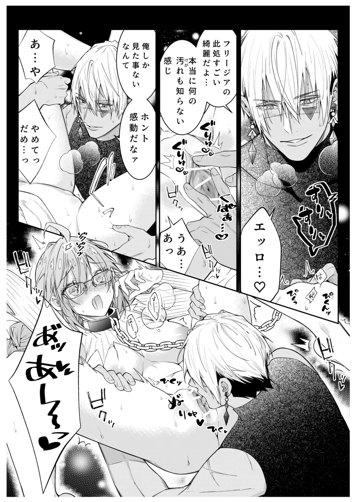 ［潮里潤（鳥皮うめえ）］　気の強い村娘が最強勇者に身体でわからせられる話　１章【完】＋α 18ページ