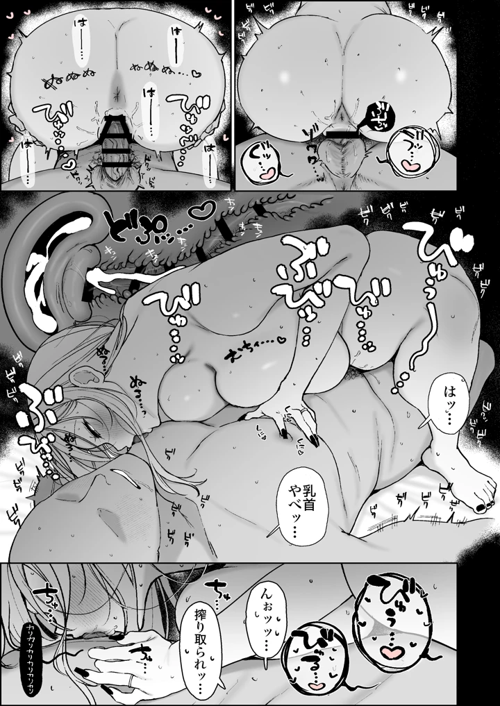 （同人誌）　［かわさき］　持ち前のギャルマインドで全肯定甘やかしえっちしてくれるぼくの奥さん　（オリジナル） 9ページ