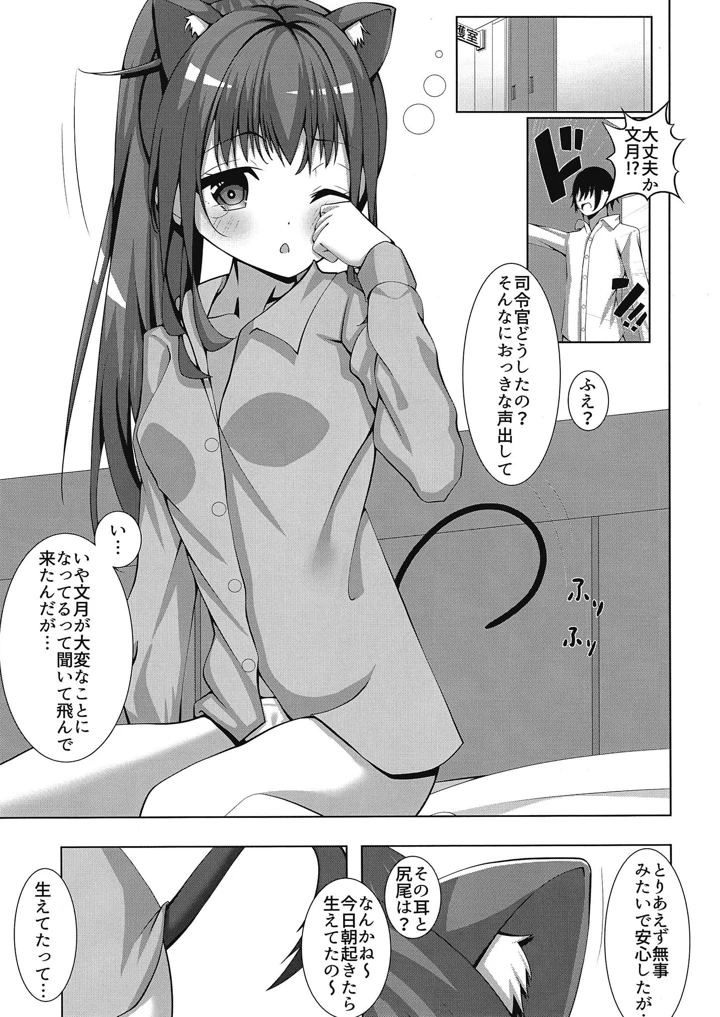 （同人誌）　［Flat　River　（天野都）］　ふみきゃっと　（艦隊これくしょん　-艦これ-）　［DL版］ 2ページ