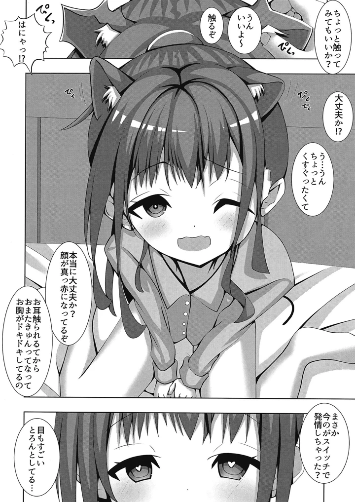 （同人誌）　［Flat　River　（天野都）］　ふみきゃっと　（艦隊これくしょん　-艦これ-）　［DL版］ 3ページ
