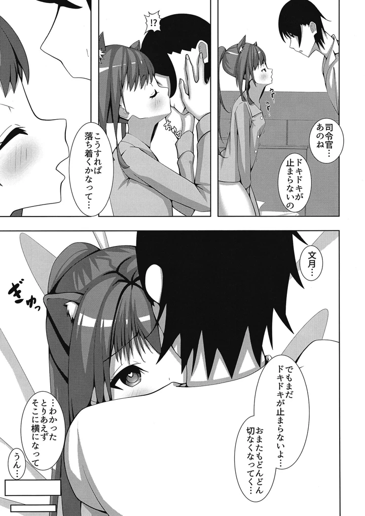 （同人誌）　［Flat　River　（天野都）］　ふみきゃっと　（艦隊これくしょん　-艦これ-）　［DL版］ 4ページ