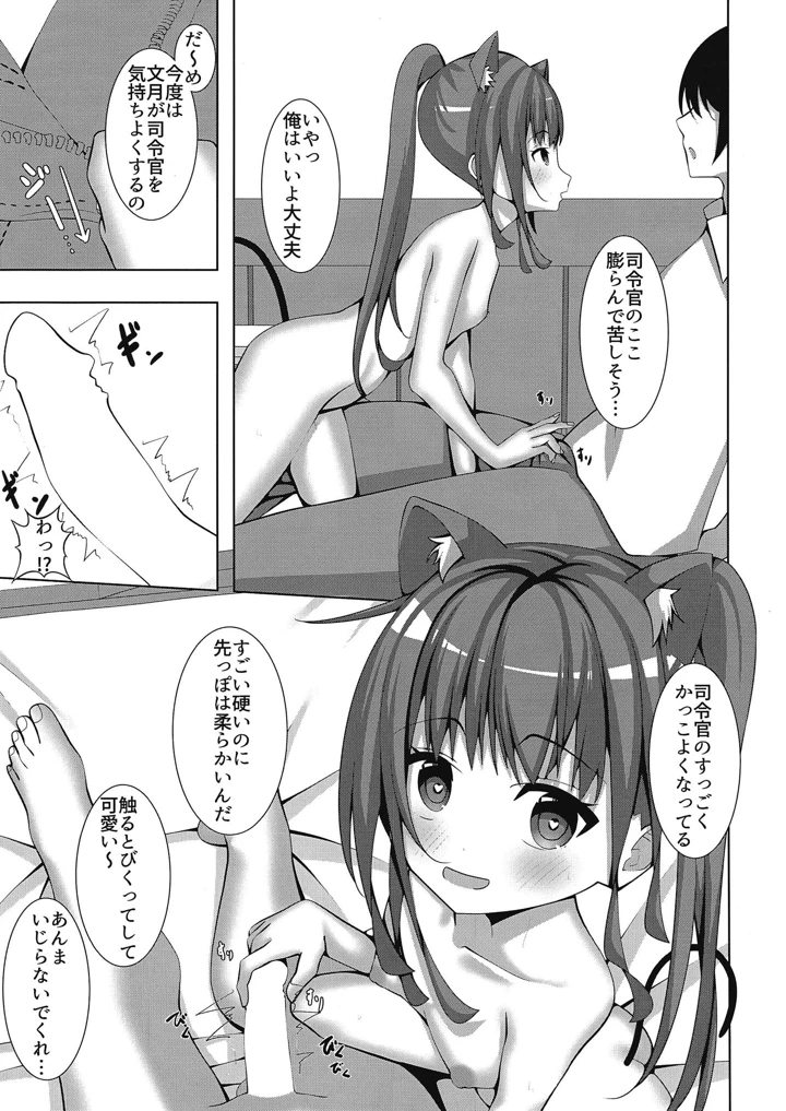 （同人誌）　［Flat　River　（天野都）］　ふみきゃっと　（艦隊これくしょん　-艦これ-）　［DL版］ 10ページ